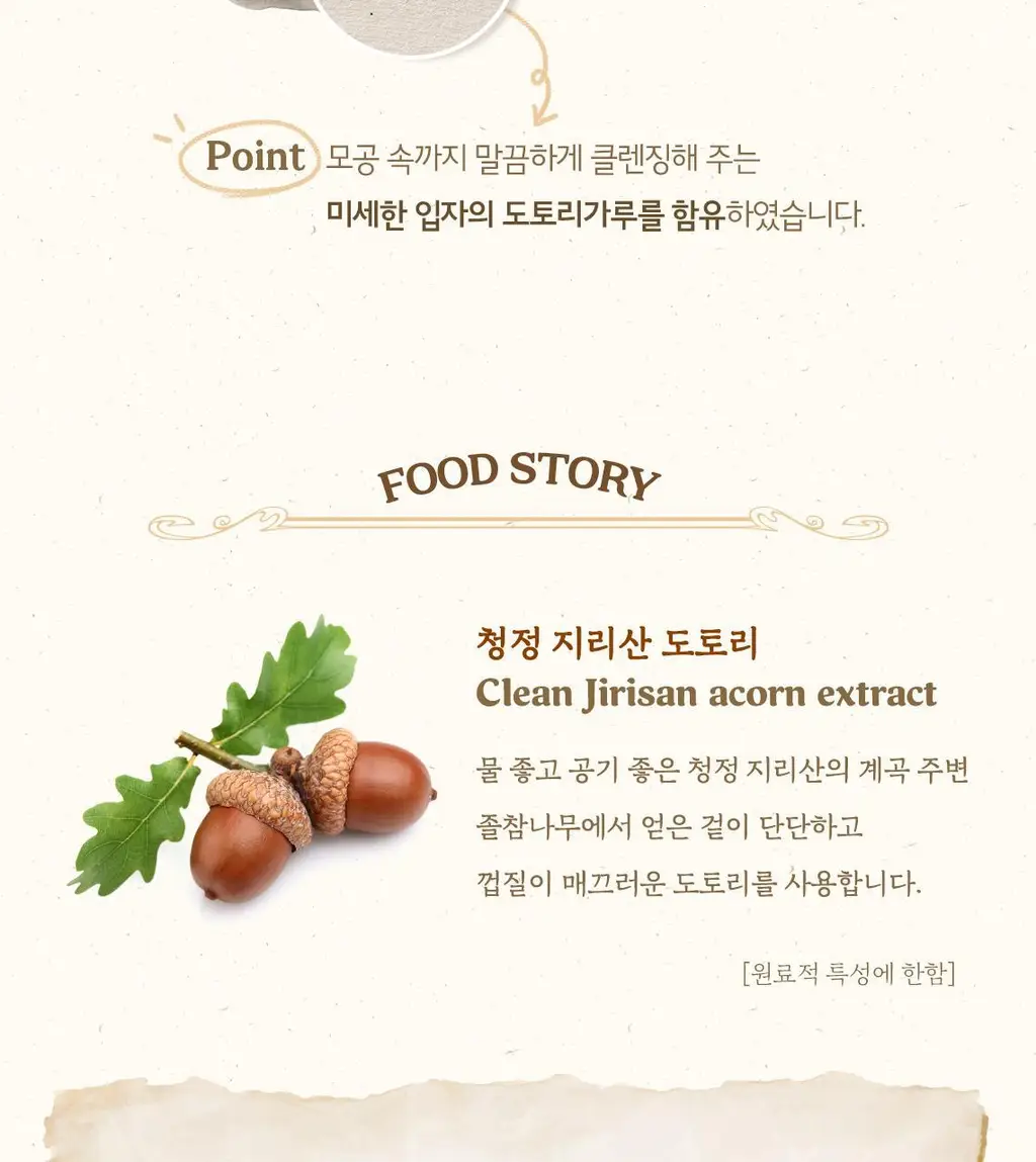 [NEW/모공청정] 스킨푸드 도토리 모공 탄력 클렌징폼 150ml 상세페이지 7